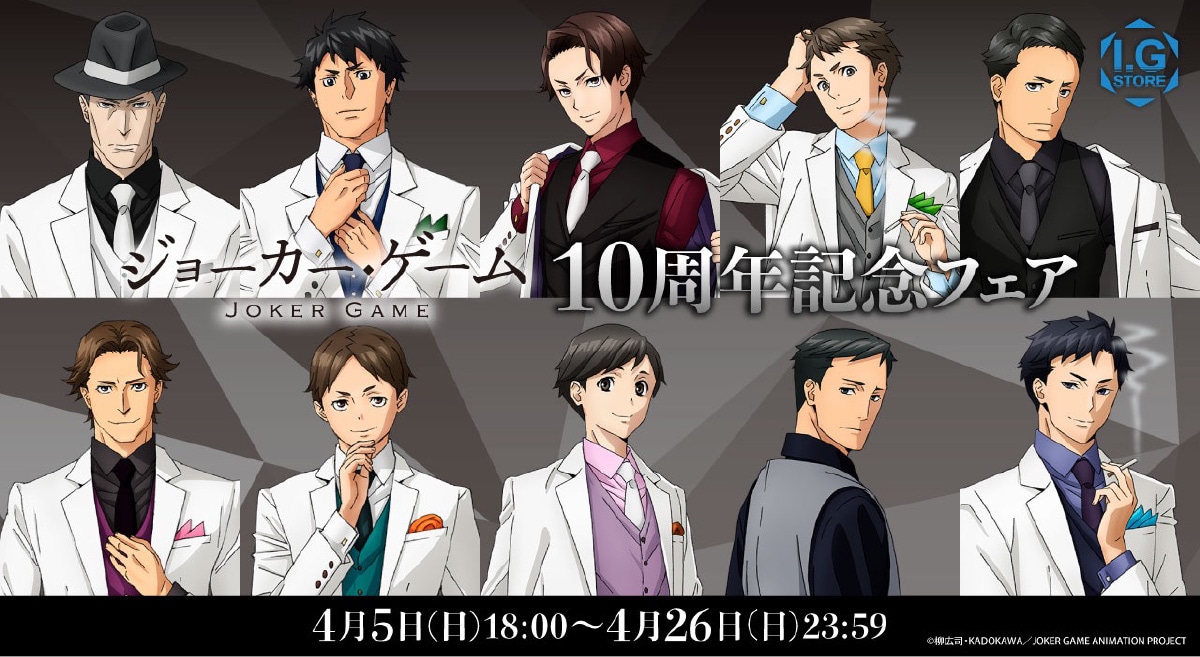 I.G STORE10周年記念フェアバナー