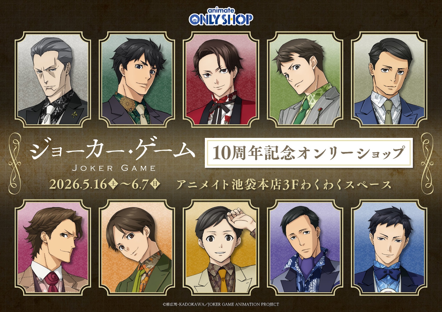 オンリーショップバナー