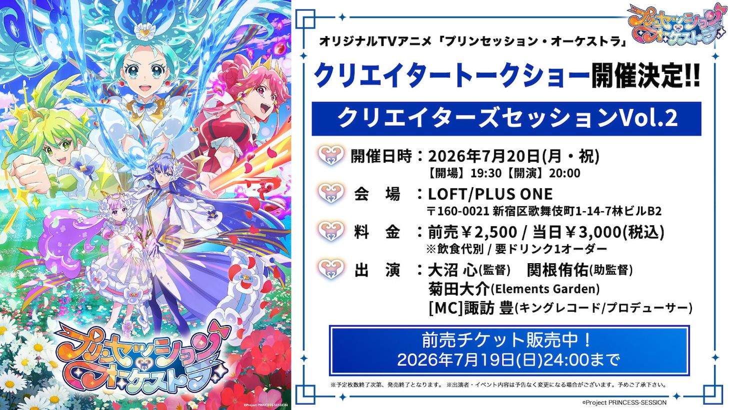 クリエイタートークショー第2回バナー