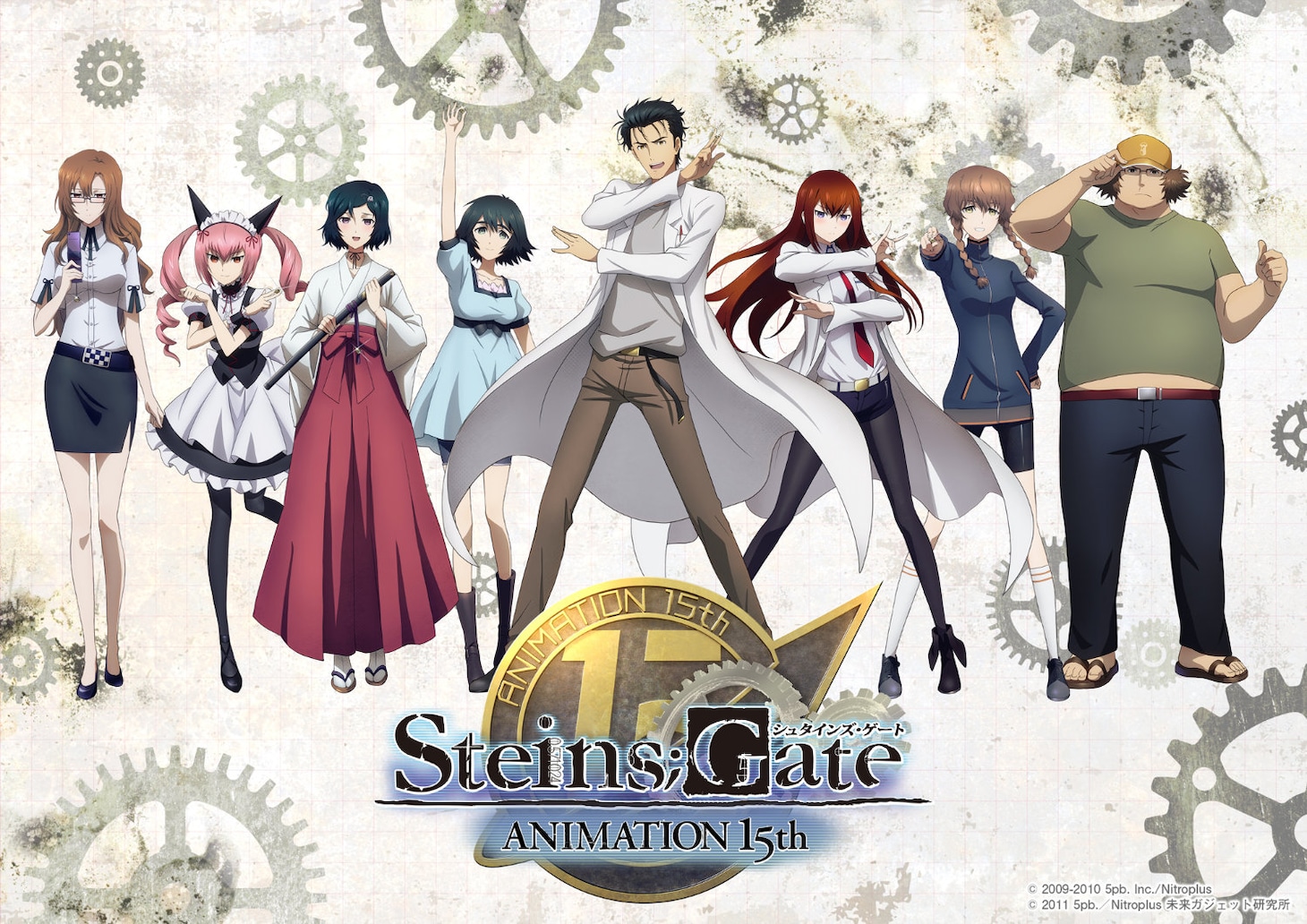 TVアニメ「STEINS;GATE」放送15周年記念描き下ろしビジュアル (c)2011 5pb./Nitroplus 未来ガジェット研究所