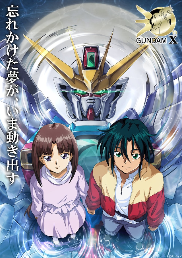 「機動新世紀ガンダムX」“30周年スタートビジュアル” (c)サンライズ