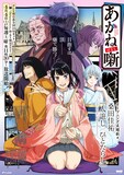 TVアニメ「あかね噺」キービジュアル第2弾 (c)末永裕樹・馬上鷹将／集英社・「あかね噺」製作委員会