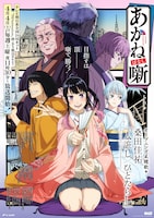 TVアニメ「あかね噺」キービジュアル第2弾 (c)末永裕樹・馬上鷹将／集英社・「あかね噺」製作委員会