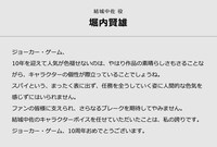 堀内賢雄によるコメント