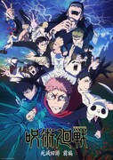 TVアニメ「呪術廻戦」第3期「死滅回游 前編」キービジュアル (c)芥見下々／集英社・呪術廻戦製作委員会