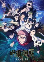 TVアニメ「呪術廻戦」第3期「死滅回游 前編」キービジュアル (c)芥見下々／集英社・呪術廻戦製作委員会