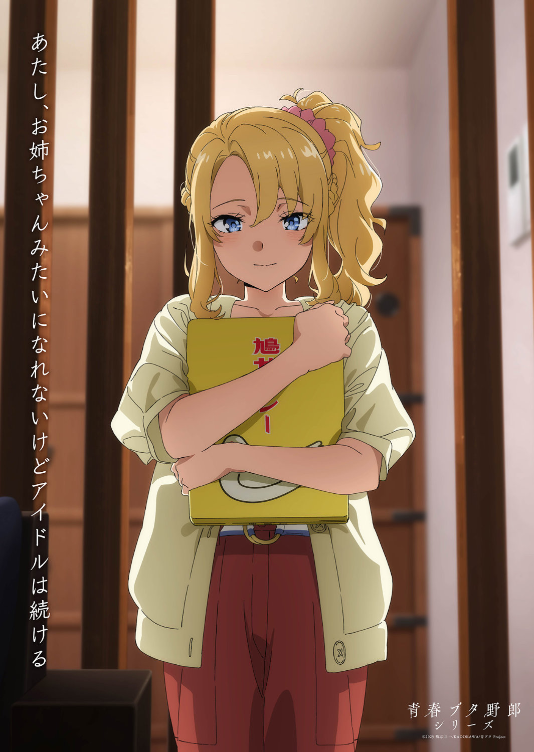 アニメ「青春ブタ野郎」シリーズ完結記念、第2弾は豊浜のどかのメモリアルビジュアル