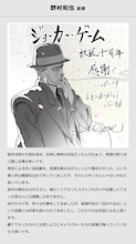 野村和也監督によるイラストとコメント
