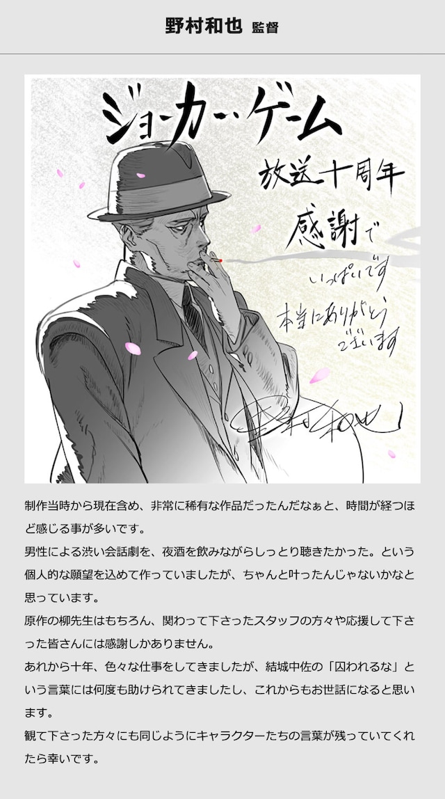 野村和也監督によるイラストとコメント