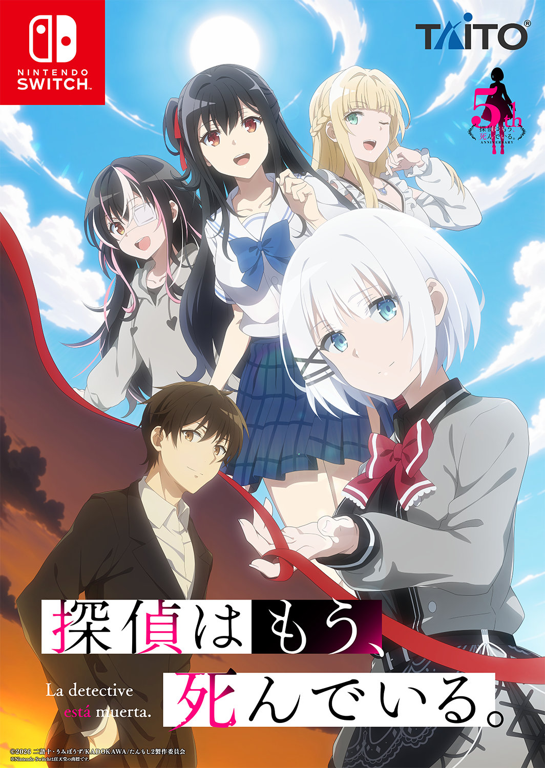 「探偵はもう、死んでいる。」ゲームキービジュアル