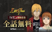 「LIAR GAME」LINEマンガで4月9日まで全話無料、アニメ放送開始を記念して