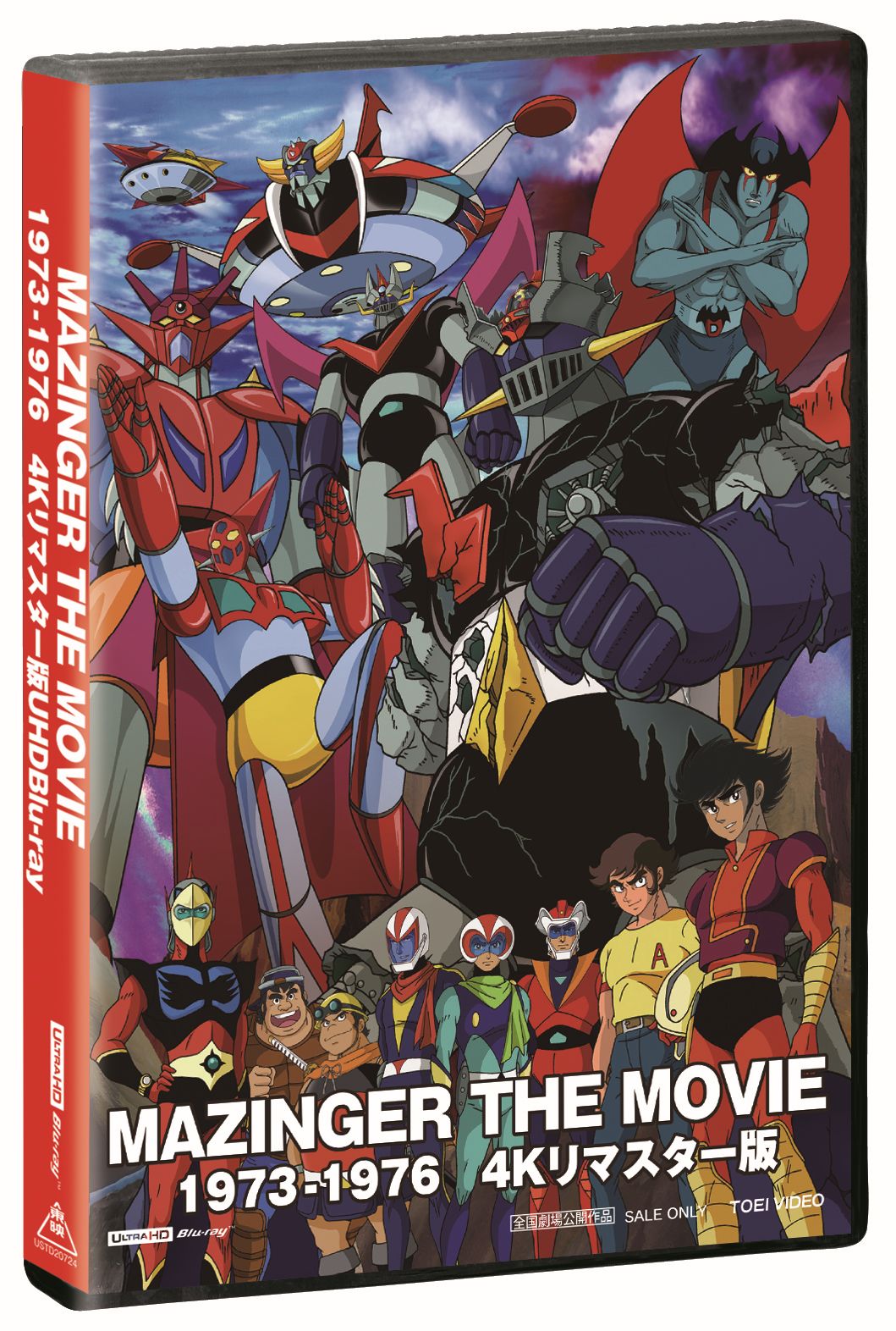 MAZINGER THE MOVIE 1973-1976 4Kリマスター版 Blu-ray」ジャケット (c