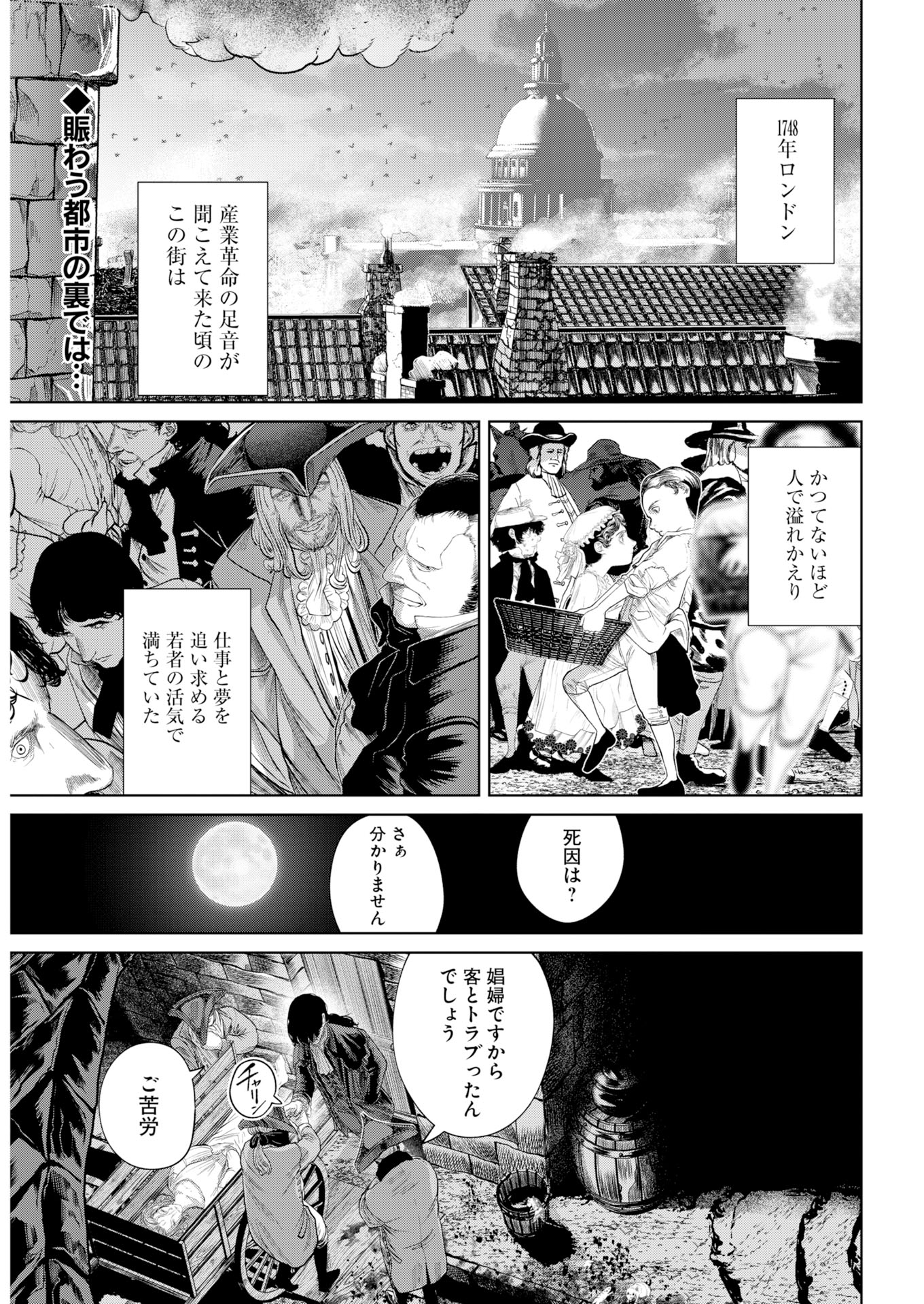 「レザレクション-近代医学の怪人ジョン・ハンター-」より