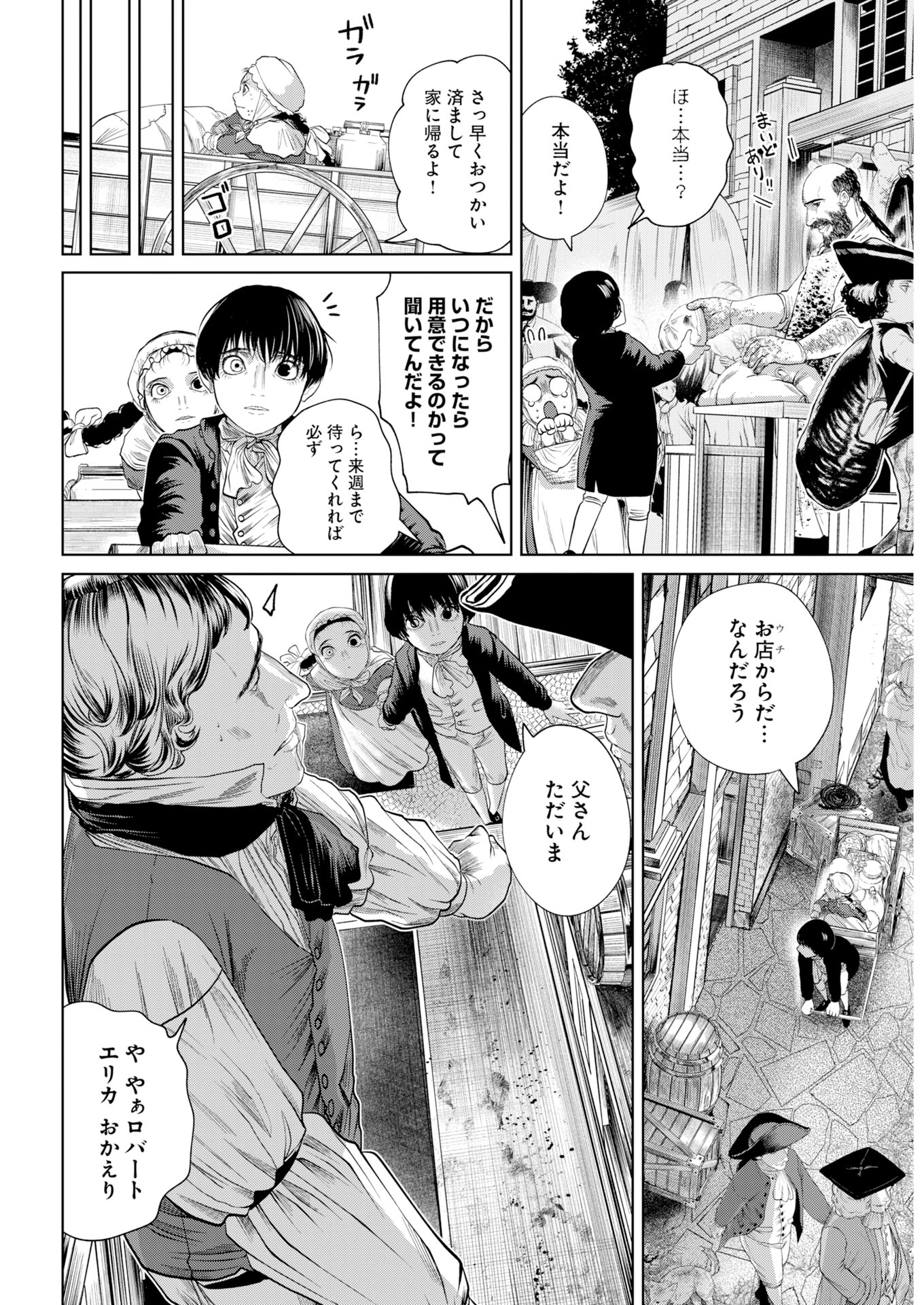 「レザレクション-近代医学の怪人ジョン・ハンター-」より