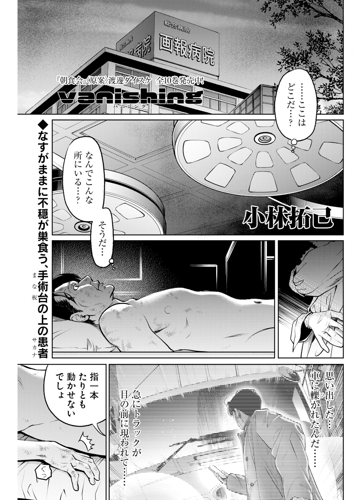 「バニシング」より