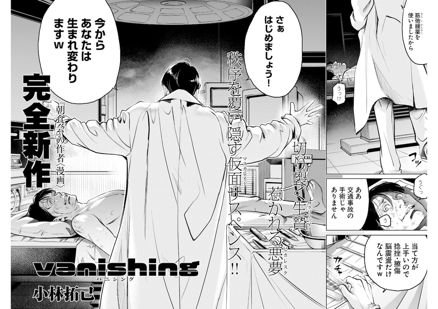 「バニシング」より