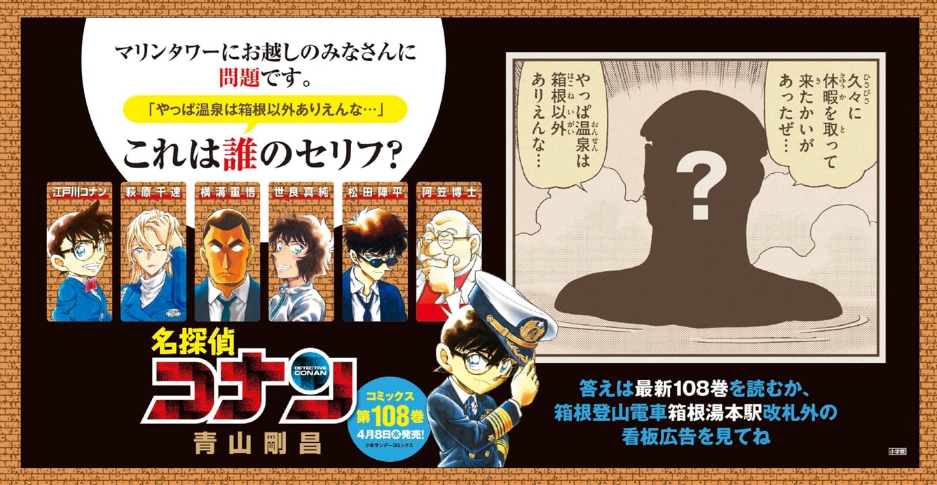 劇場版「名探偵コナン」舞台の横浜や箱根一帯とコラボ 青山剛昌サイン