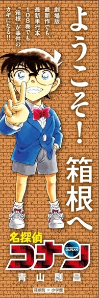 箱根町の施設に掲げられるのぼり旗