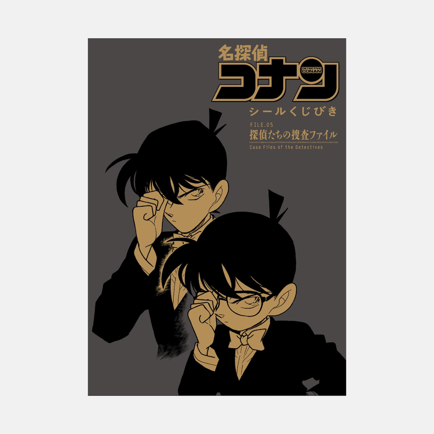 「名探偵コナン シールくじびき FILE.5 探偵たちの捜査ファイル」