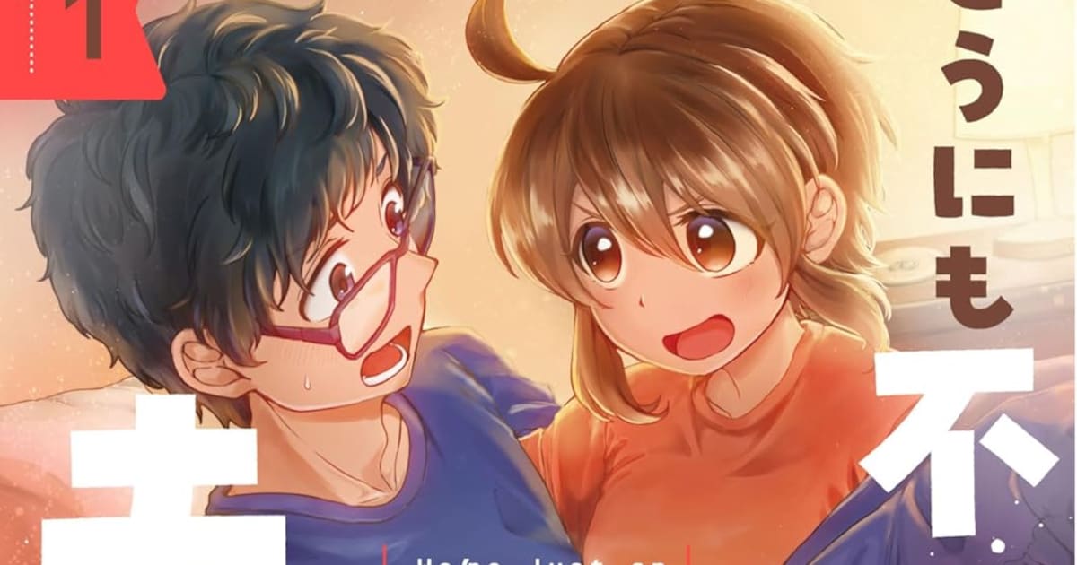 不器用な新婚カップルの距離感が愛おしい——うみんちゅ「どうにも不器用な夫婦でして。」第1巻が本日発売