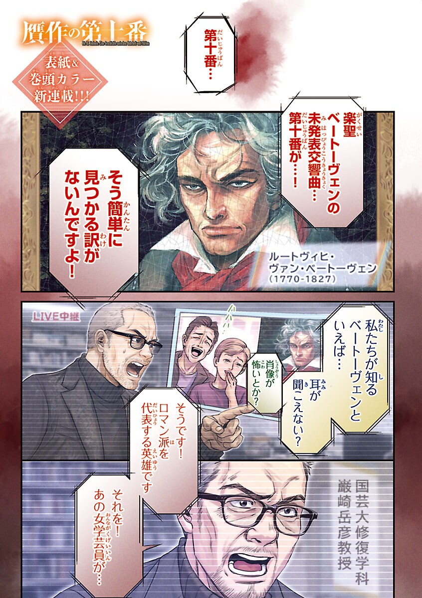 贋作の第十番」試し読み [画像ギャラリー 3/5] - コミックナタリー
