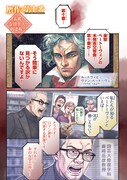 「贋作の第十番」試し読み