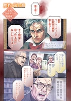 「贋作の第十番」試し読み