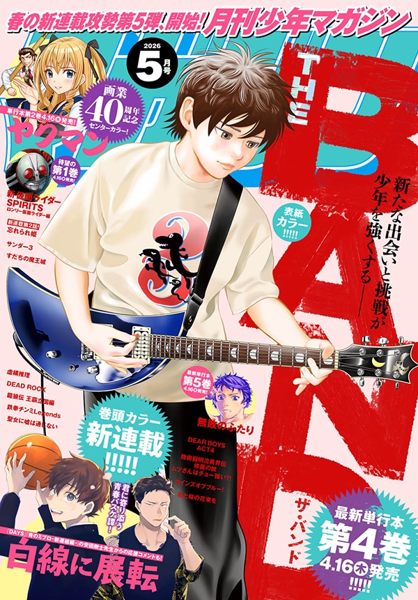 月刊少年マガジン5月号