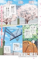 「白線に展転」より