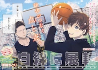 「白線に展転」扉ページ