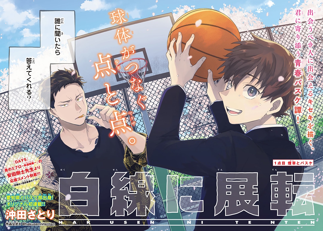 「白線に展転」扉ページ