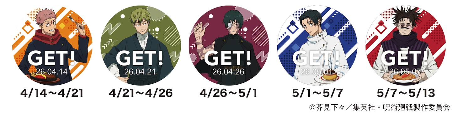 コラボオリジナルデザイン来店スタンプ