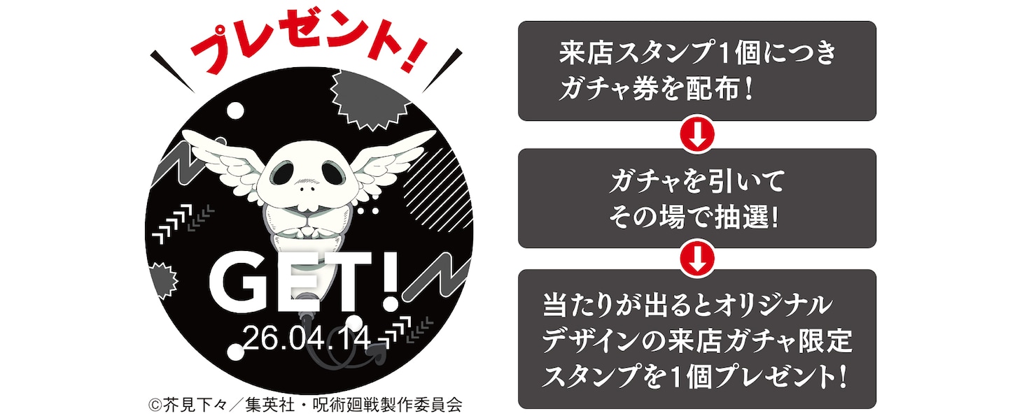来店ガチャで当たるオリジナルデザインのスタンプ