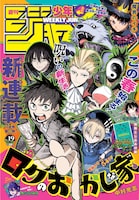 週刊少年ジャンプ19号 (c)週刊少年ジャンプ2026年19号／集英社