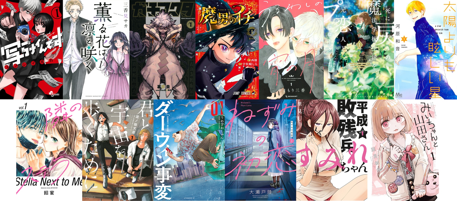 漫画、アニメ下位賞　まとめ売り 第50回講談社漫画賞の最終候補作13作品 [画像ギャラリー 1/14
