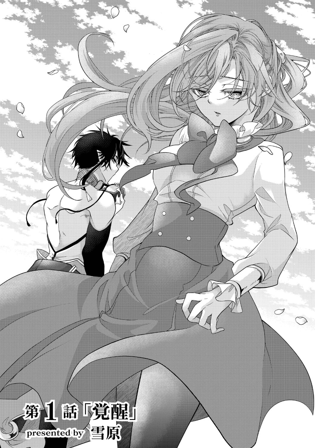 「黎明の魔女は枯れゆく世界に祝福を捧ぐ」1話より