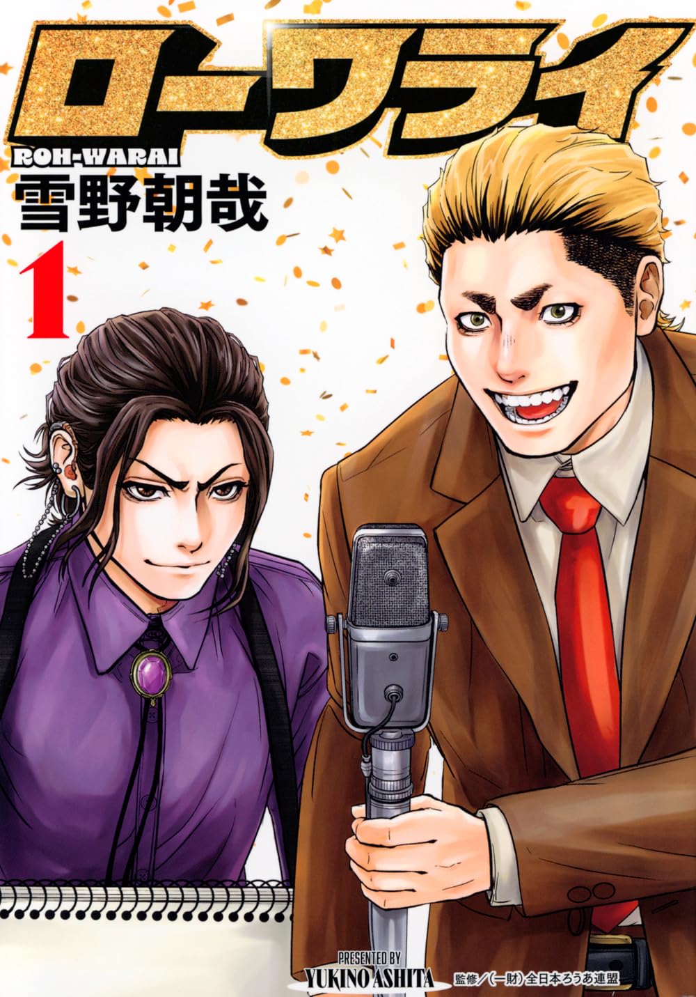 「ローワライ」1巻