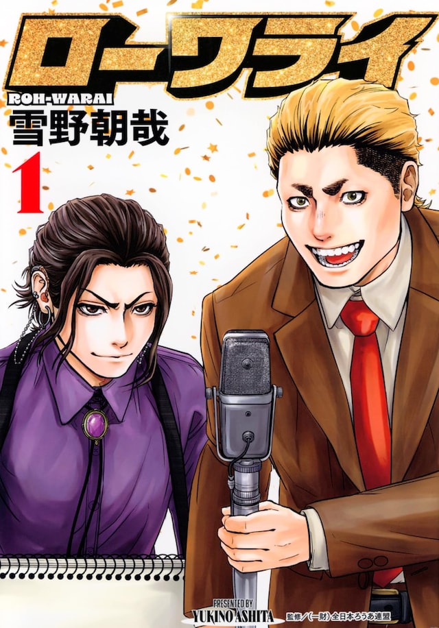 「ローワライ」1巻