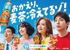 「クレヨンしんちゃん」実写化ショート動画新作公開、やかんの麦茶コラボボトルも登場