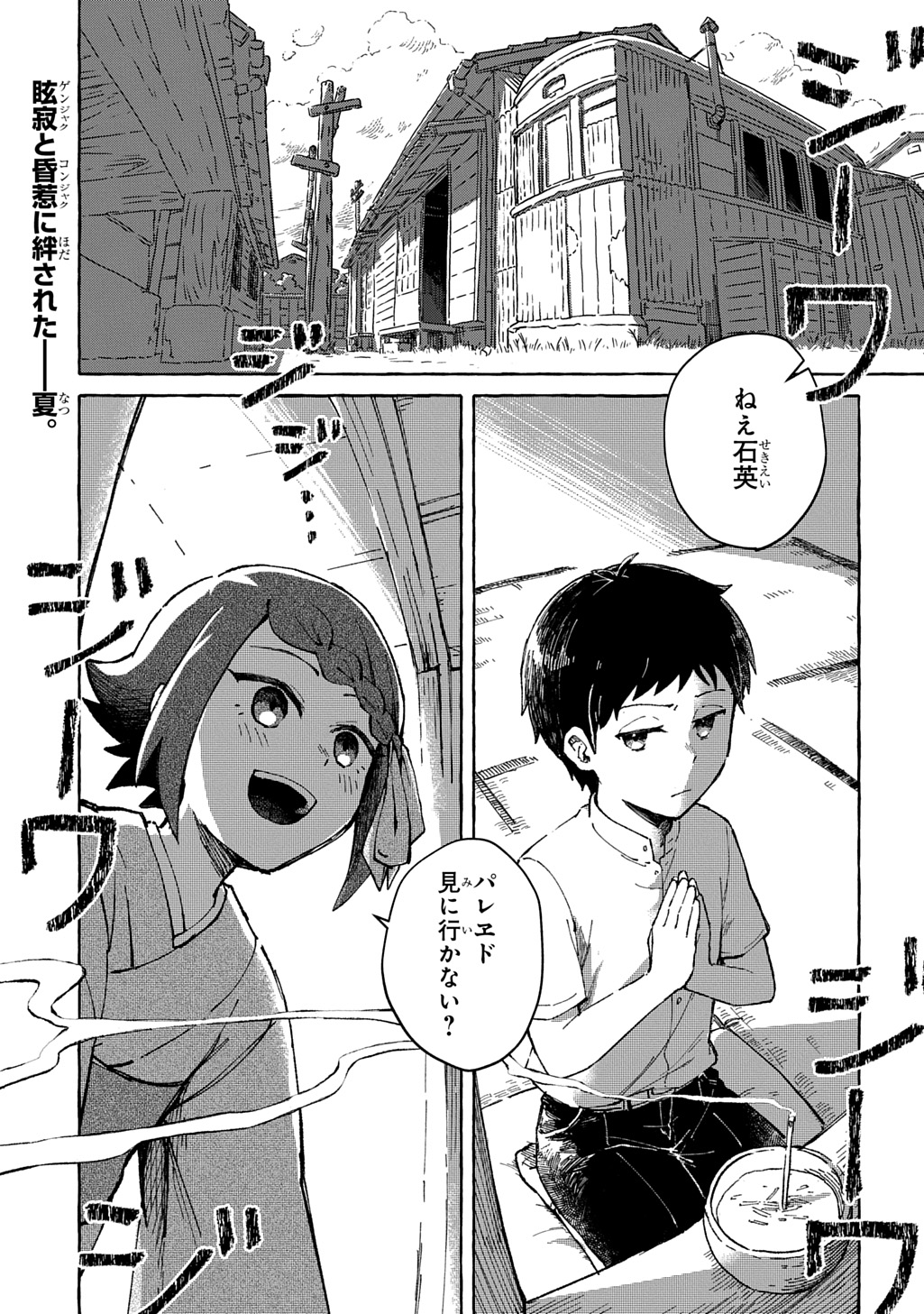 「クラガリ隙路譚」試し読み（1/5）