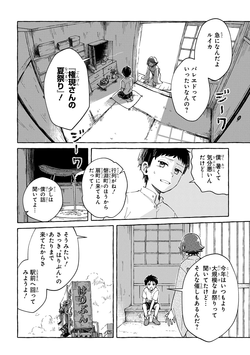 「クラガリ隙路譚」試し読み（2/5）