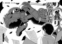 「クラガリ隙路譚」試し読み（4/5）