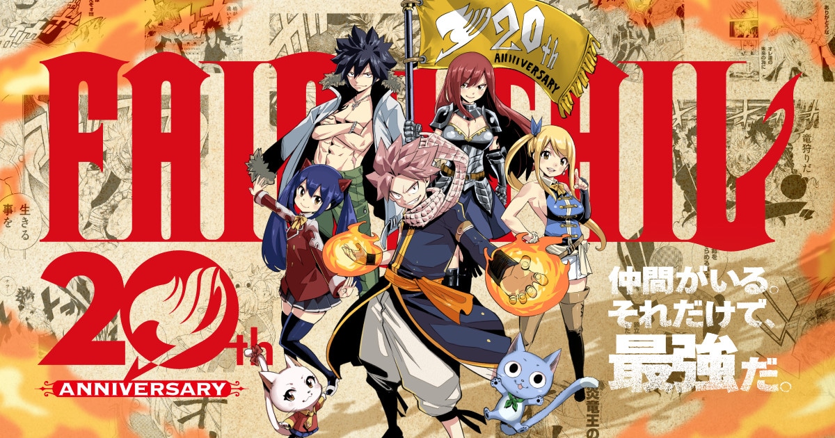 「FAIRY TAIL」の連載20周年記念ビジュアル