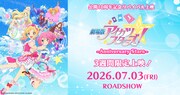 リバイバル上映「『劇場版アイカツスターズ！』-Anniversary Stars-」の告知画像
