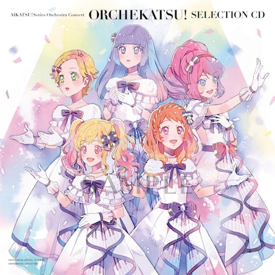 「『アイカツ！シリーズ』オーケストラコンサート『オケカツ！』セレクションCD」のジャケット