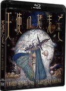 「天使のたまご 4Kリマスター」通常版のパッケージ