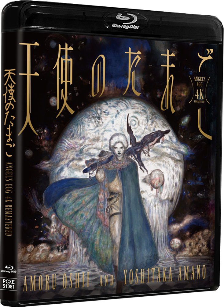 「天使のたまご 4Kリマスター」通常版のパッケージ