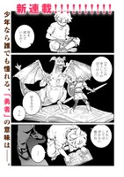 「バトルヒーラーズ 大志を抱く少年の冒険譚」試し読み（1/8）