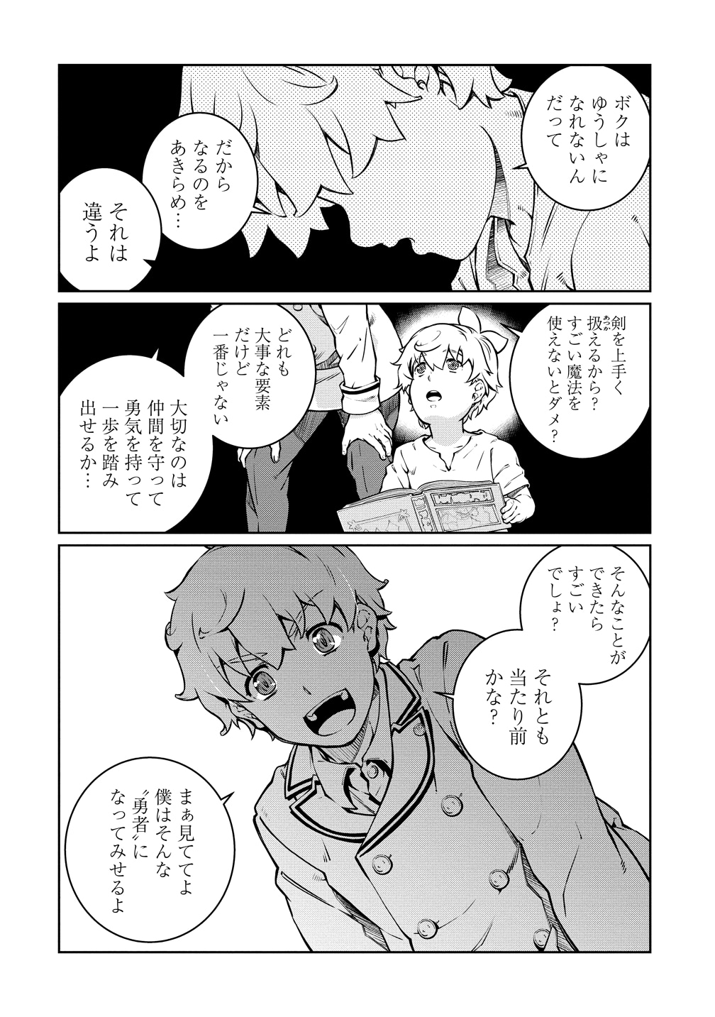 「バトルヒーラーズ 大志を抱く少年の冒険譚」試し読み（2/8）