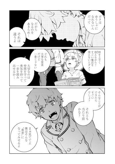 「バトルヒーラーズ 大志を抱く少年の冒険譚」試し読み（2/8）